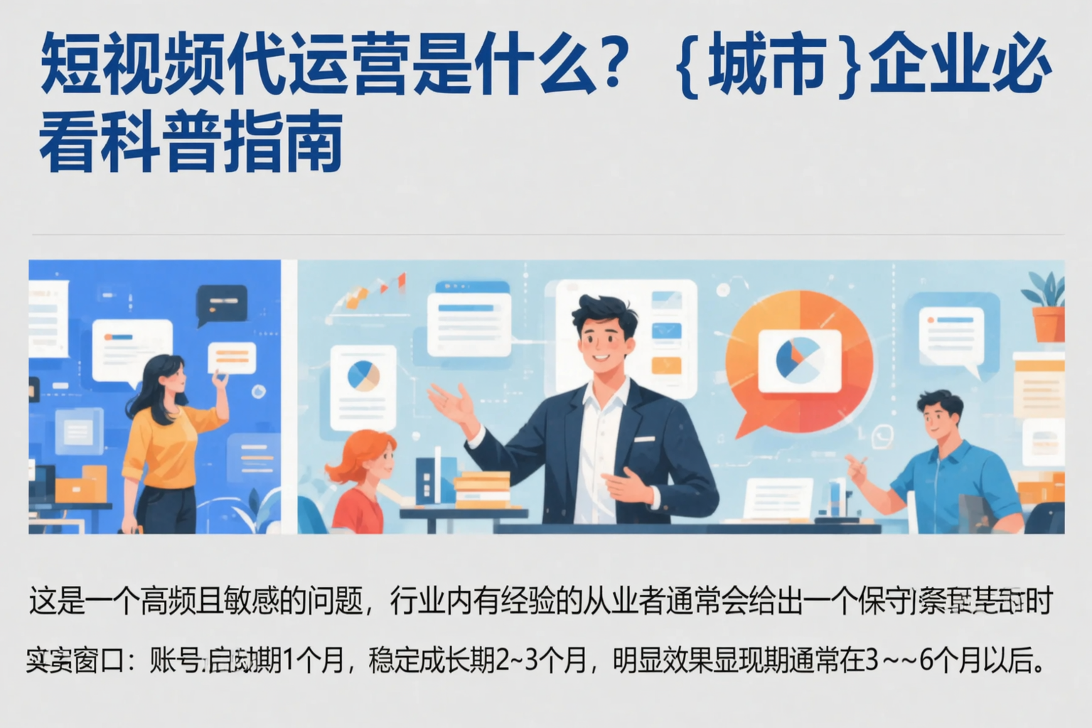 短视频代运营是什么？临沧企业必看科普指南