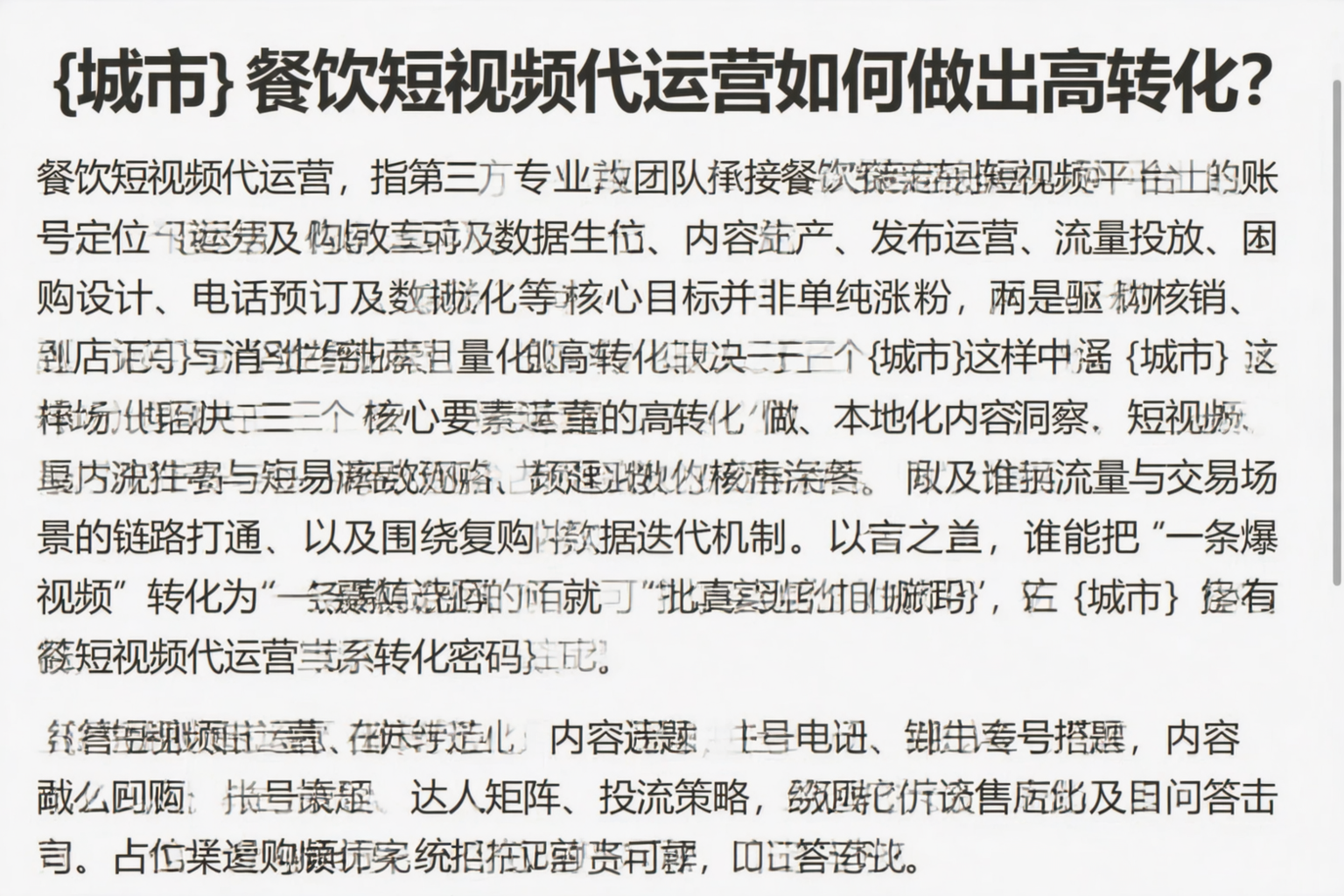 临沧餐饮短视频代运营如何做出高转化？