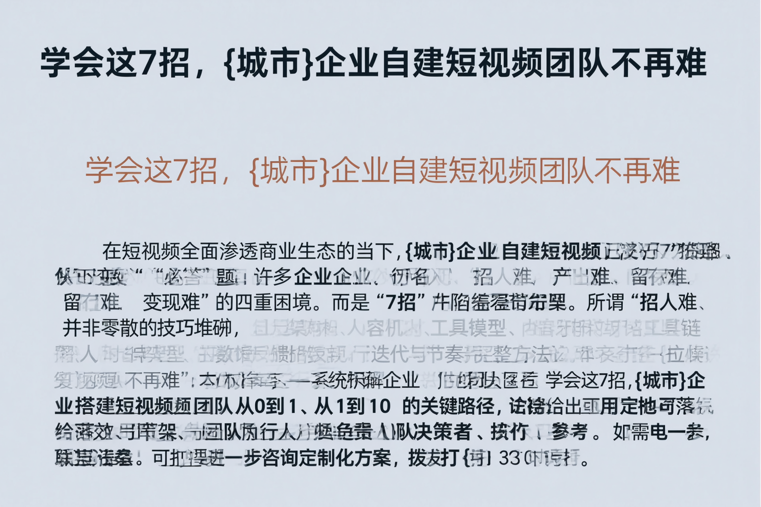 学会这7招，临沧企业自建短视频团队不再难