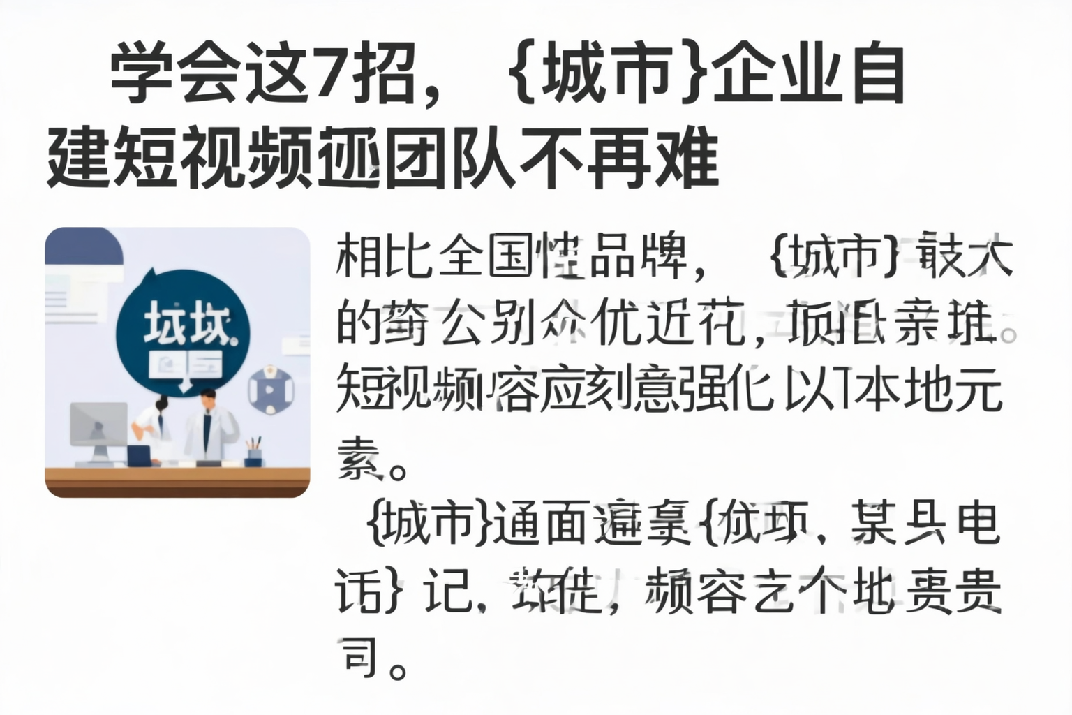 学会这7招，临沧企业自建短视频团队不再难