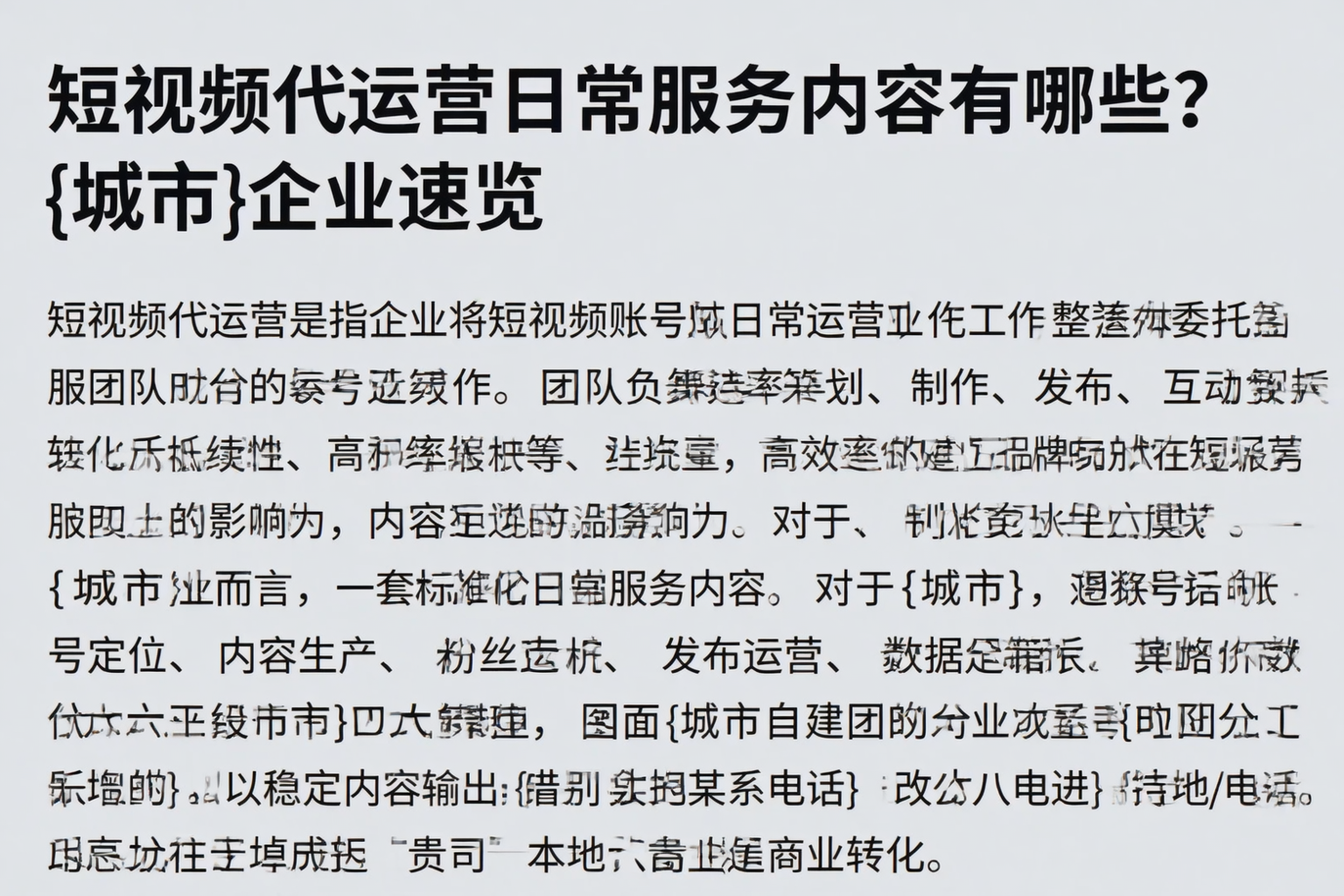 短视频代运营日常服务内容有哪些？临沧企业速览