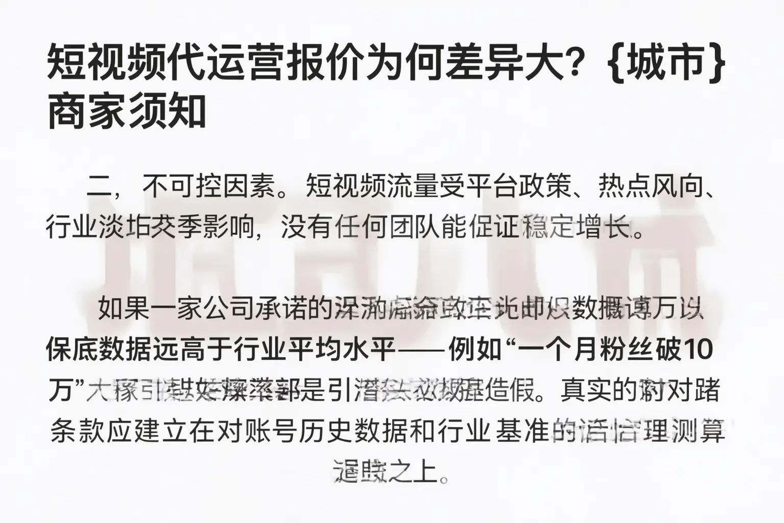 短视频代运营报价为何差异大？临沧商家须知