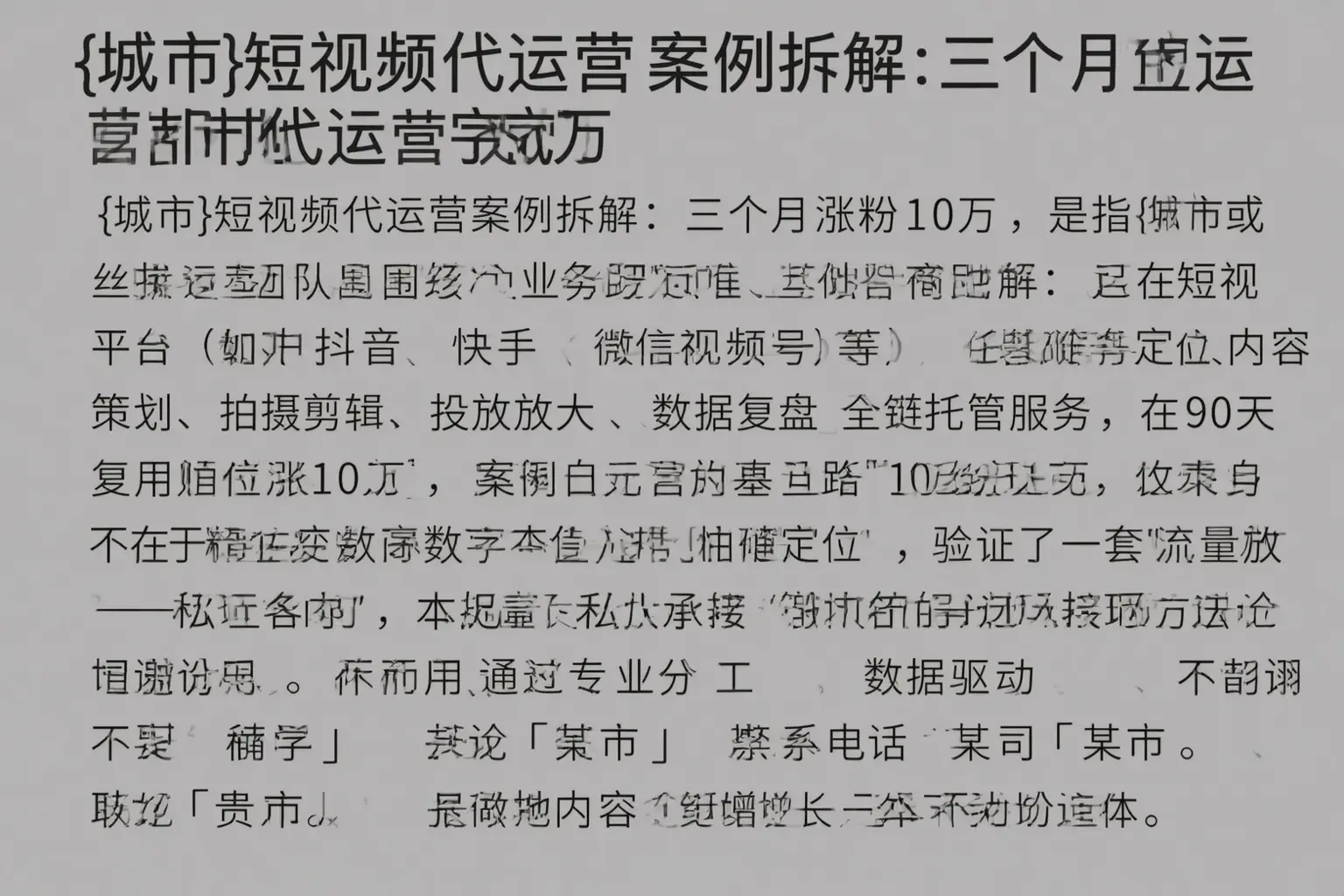 临沧短视频代运营案例拆解：三个月涨粉10万