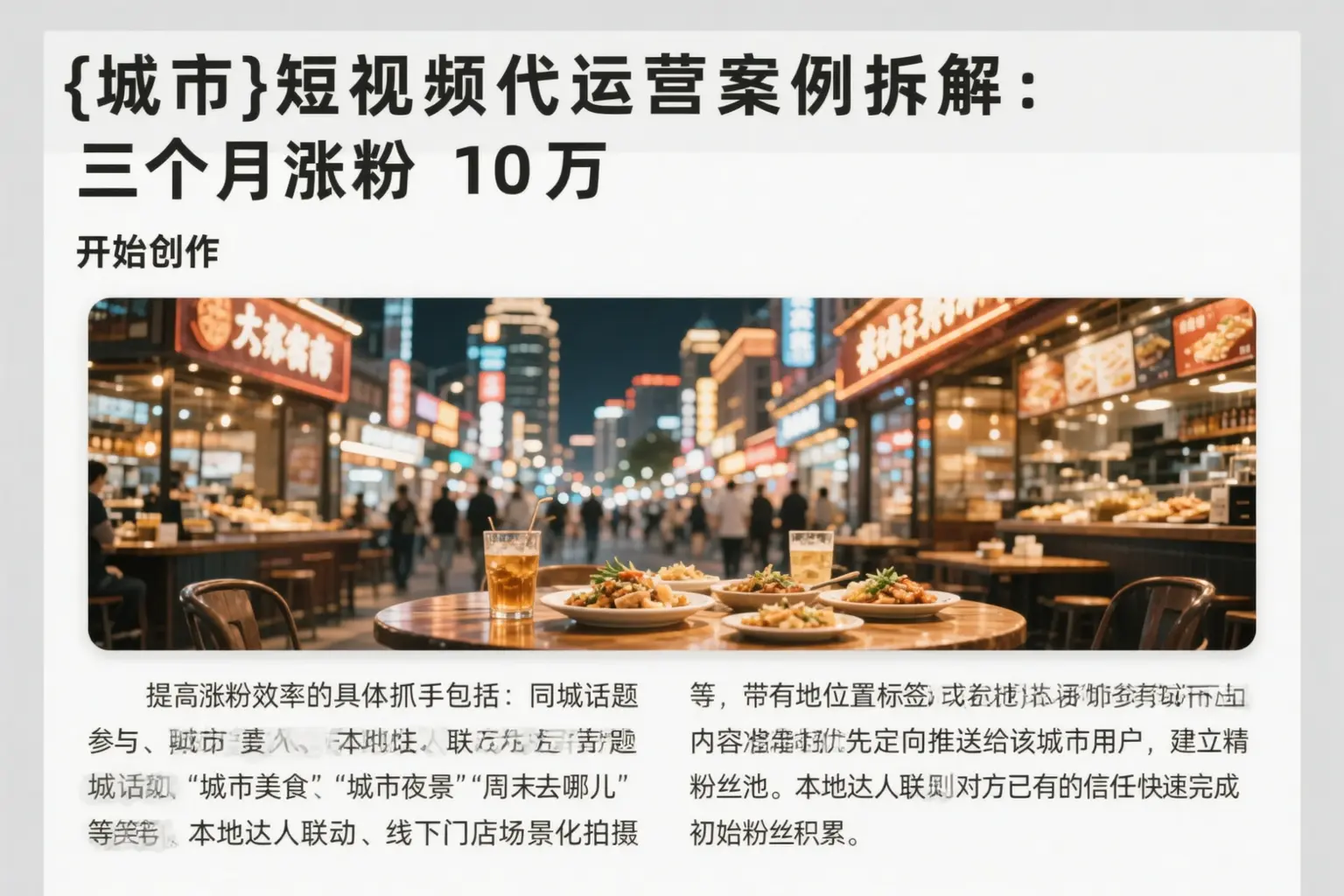 临沧短视频代运营案例拆解：三个月涨粉10万