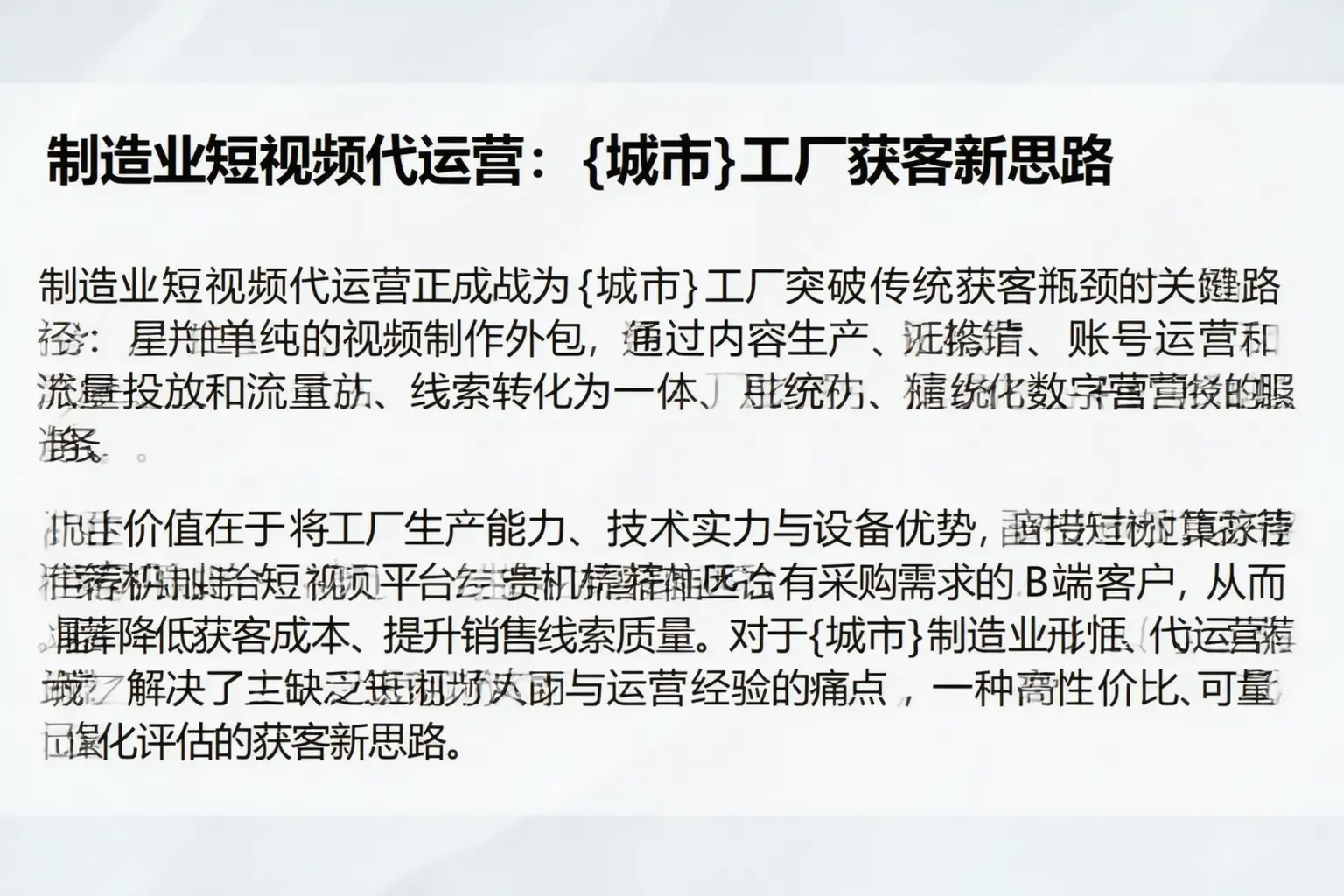 制造业短视频代运营：临沧工厂获客新思路