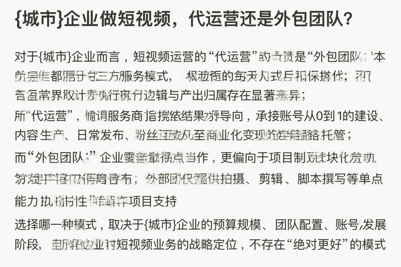 临沧企业做短视频，代运营还是外包团队？