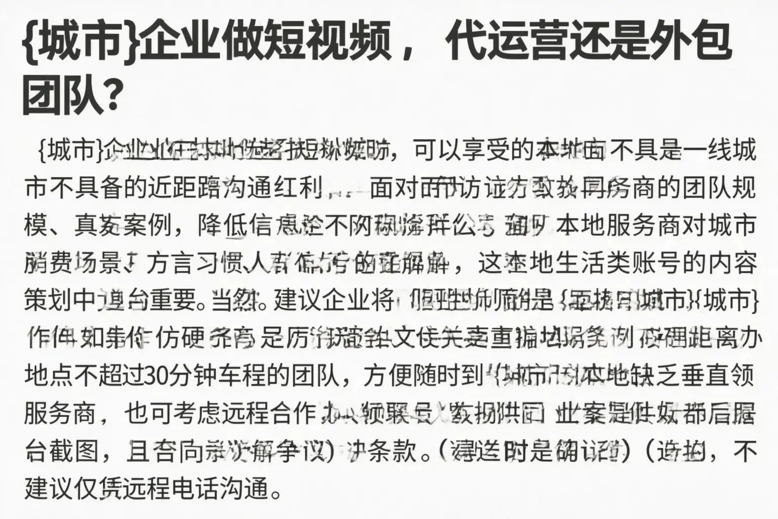 临沧企业做短视频，代运营还是外包团队？