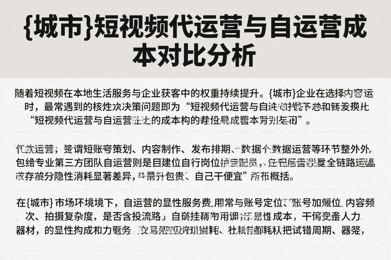 临沧短视频代运营与自运营成本对比分析