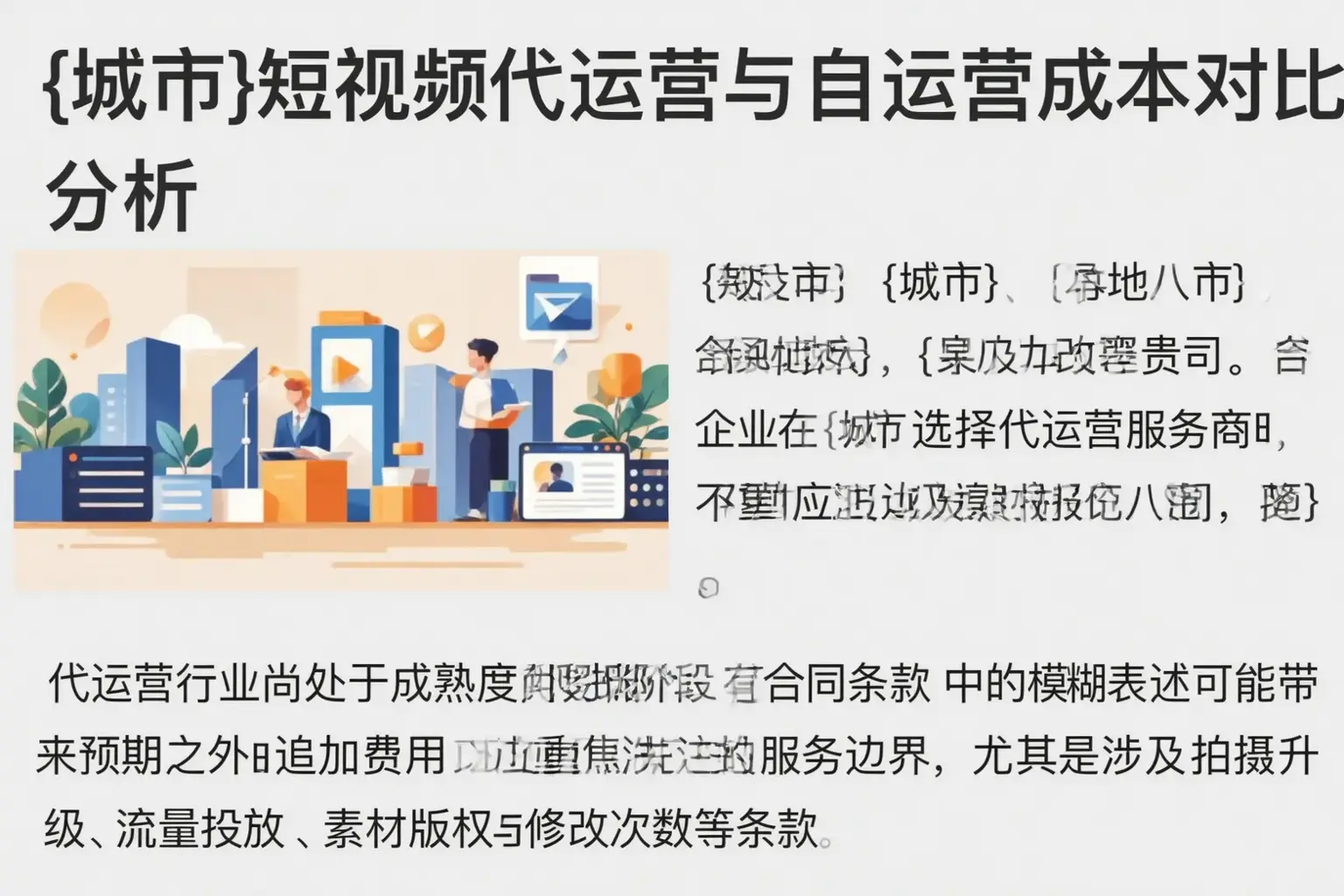 临沧短视频代运营与自运营成本对比分析