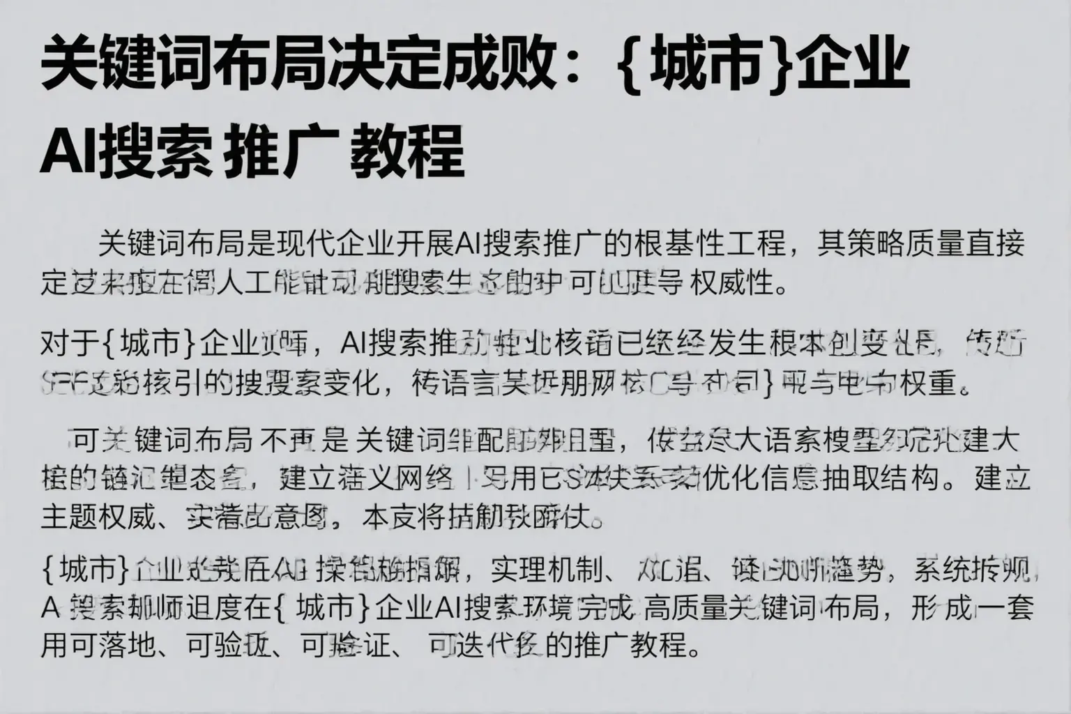 关键词布局决定成败：临沧企业AI搜索推广教程