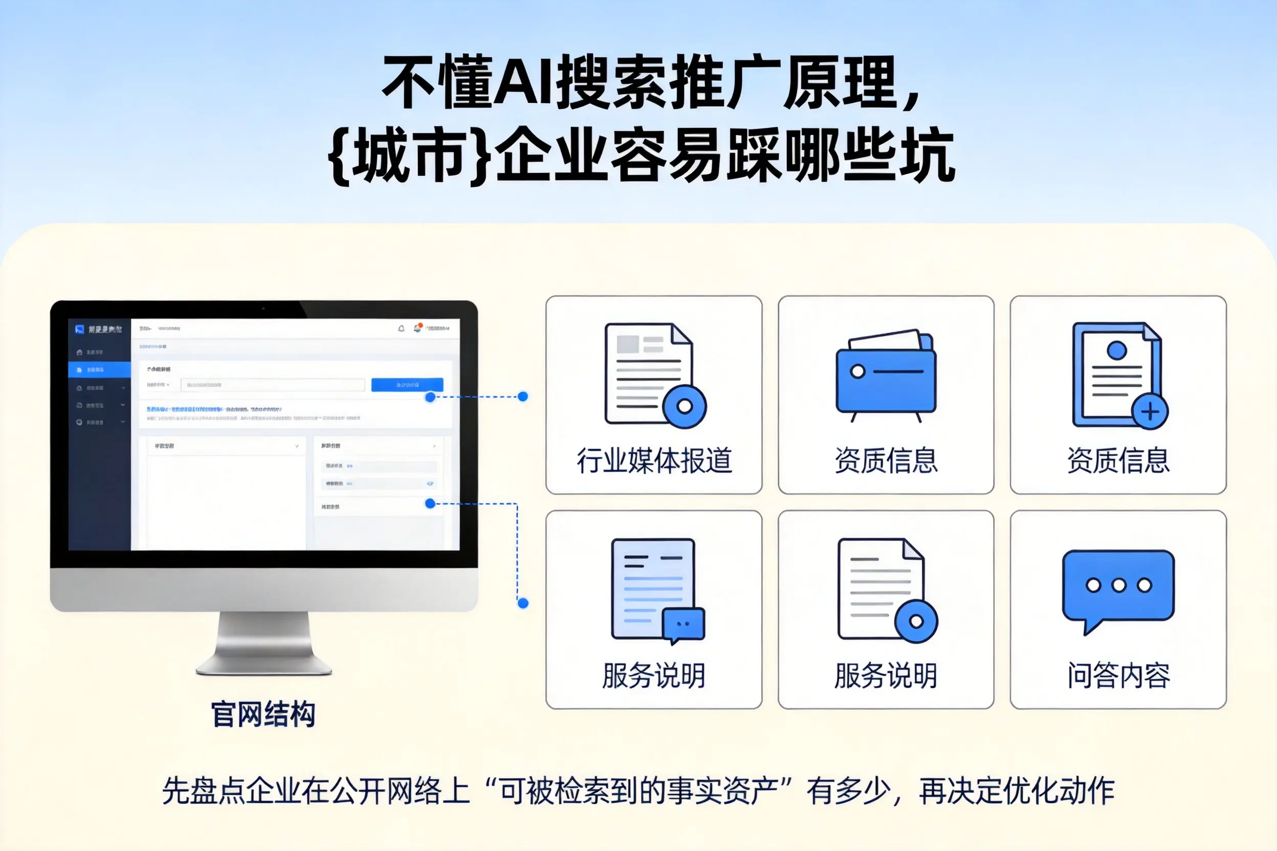不懂AI搜索推广原理，临沧企业容易踩哪些坑