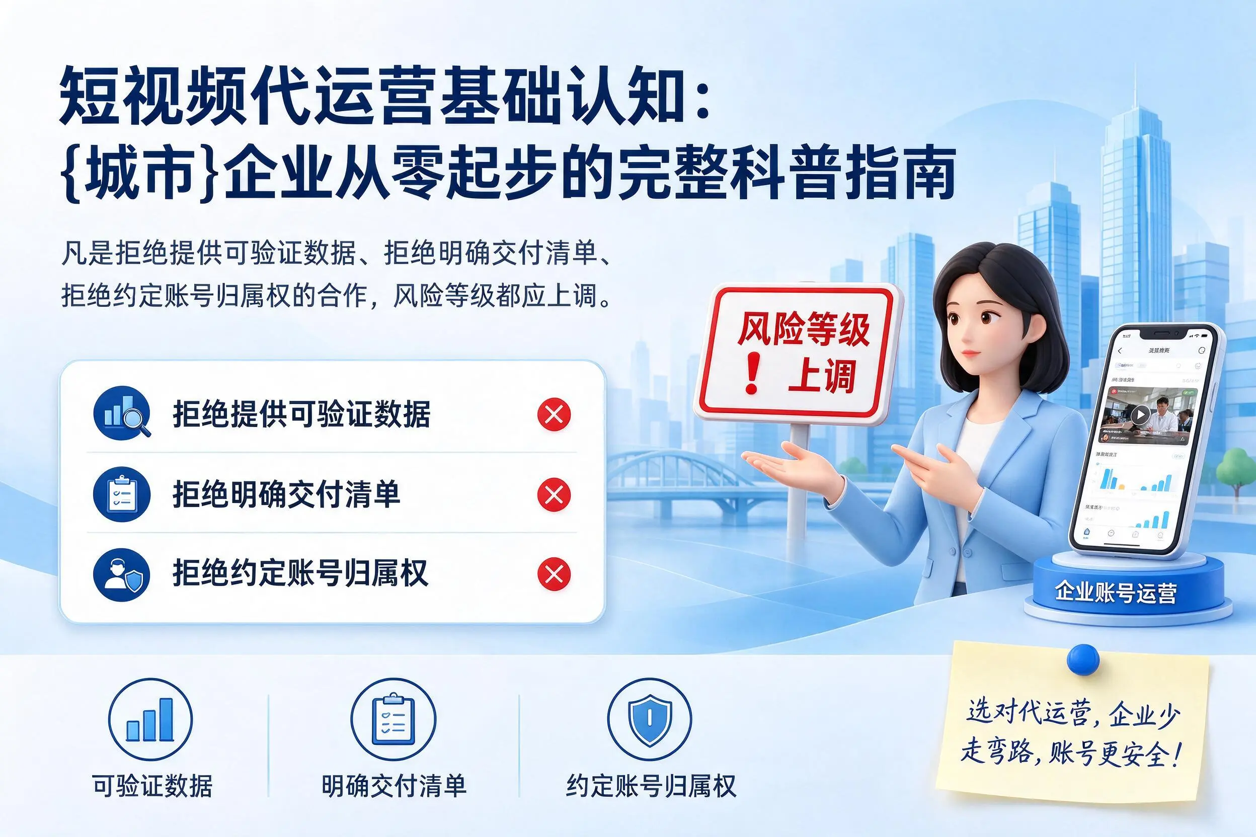 短视频代运营基础认知：临沧企业从零起步的完整科普指南
